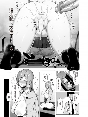 [生き恥ハミングバード (天野どん)] 風紀委員とフーゾク活動 vol.1-4 | 風紀委員的校內風俗活動1-4 [中文] [無修正]_118_0028