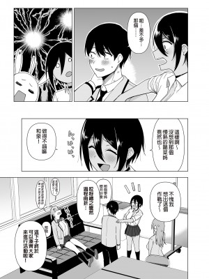 [生き恥ハミングバード (天野どん)] 風紀委員とフーゾク活動 vol.1-4 | 風紀委員的校內風俗活動1-4 [中文] [無修正]_120_0030