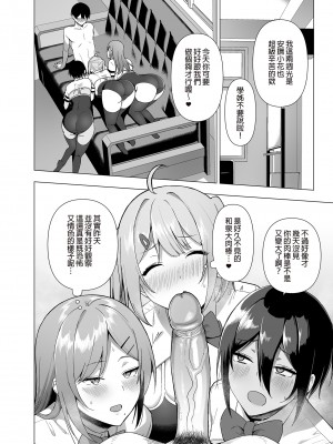 [生き恥ハミングバード (天野どん)] 風紀委員とフーゾク活動 vol.1-4 | 風紀委員的校內風俗活動1-4 [中文] [無修正]_121_0031