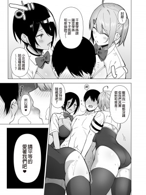 [生き恥ハミングバード (天野どん)] 風紀委員とフーゾク活動 vol.1-4 | 風紀委員的校內風俗活動1-4 [中文] [無修正]_134_0044