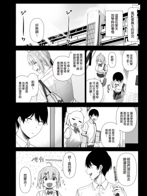 [生き恥ハミングバード (天野どん)] 風紀委員とフーゾク活動 vol.1-4 | 風紀委員的校內風俗活動1-4 [中文] [無修正]_148_0004