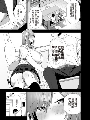 [生き恥ハミングバード (天野どん)] 風紀委員とフーゾク活動 vol.1-4 | 風紀委員的校內風俗活動1-4 [中文] [無修正]_161_0017