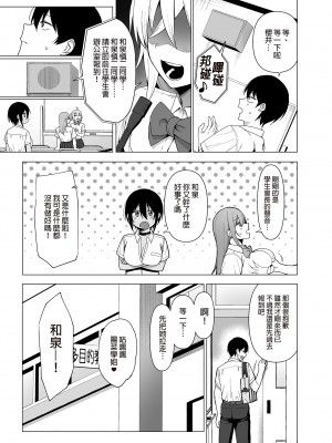 [生き恥ハミングバード (天野どん)] 風紀委員とフーゾク活動 vol.1-4 | 風紀委員的校內風俗活動1-4 [中文] [無修正]_169_0025