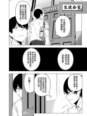 [生き恥ハミングバード (天野どん)] 風紀委員とフーゾク活動 vol.1-4 | 風紀委員的校內風俗活動1-4 [中文] [無修正]_170_0026