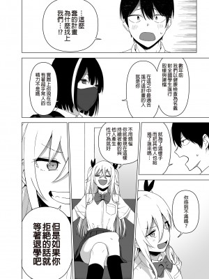 [生き恥ハミングバード (天野どん)] 風紀委員とフーゾク活動 vol.1-4 | 風紀委員的校內風俗活動1-4 [中文] [無修正]_182_0038