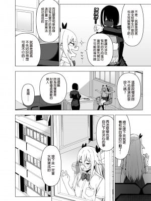 [生き恥ハミングバード (天野どん)] 風紀委員とフーゾク活動 vol.1-4 | 風紀委員的校內風俗活動1-4 [中文] [無修正]_190_0046
