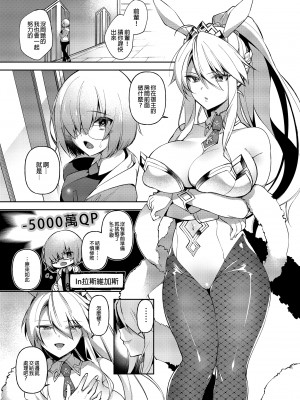 [百々ふぐり (しんどう)] QPが無ければ精子を射精せば良いのです (Fate／Grand Order) | QP沒有的話那用精子來支付就可以了♥ [中文] [無修正]_0002