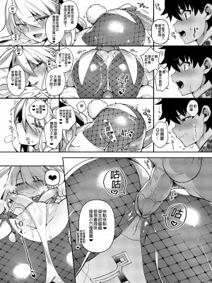 [百々ふぐり (しんどう)] QPが無ければ精子を射精せば良いのです (Fate／Grand Order) | QP沒有的話那用精子來支付就可以了♥ [中文] [無修正]_0010