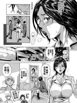 [葛城ゆう] 娘の彼氏はイケナイ子～先生の家庭の事情～_00_79