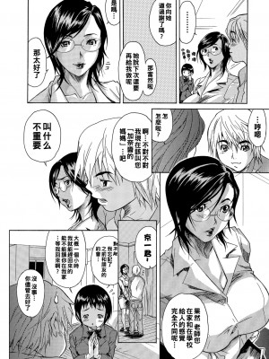 [葛城ゆう] 娘の彼氏はイケナイ子～先生の家庭の事情～_00_80