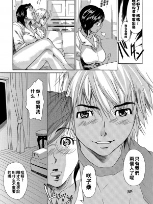 [葛城ゆう] 娘の彼氏はイケナイ子～先生の家庭の事情～_00_81