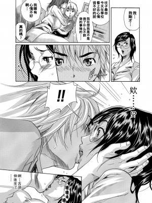 [葛城ゆう] 娘の彼氏はイケナイ子～先生の家庭の事情～_00_82