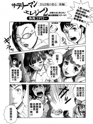 [魚萬コタロー] サラリーマンエレジー２後編_P229