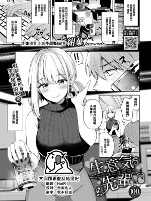 [紺菓] 生意気先輩 (COMIC BAVEL 2023年8月号) [大鸟可不敢乱转汉化] [無修正]_01