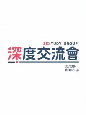 深度交流會 74-75話_74_01