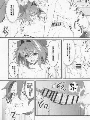 (C100) [Strange hatching (赤口)] キミの一番になりたくて (Fate／Grand Order) [逃亡者×真不可视汉化组]_18
