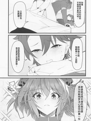 (C100) [Strange hatching (赤口)] キミの一番になりたくて (Fate／Grand Order) [逃亡者×真不可视汉化组]_08