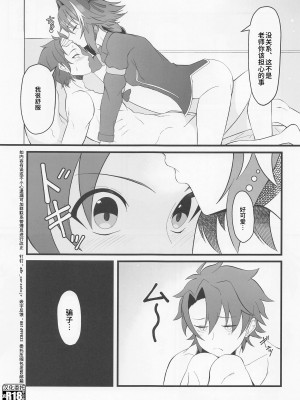 (C100) [Strange hatching (赤口)] キミの一番になりたくて (Fate／Grand Order) [逃亡者×真不可视汉化组]_04
