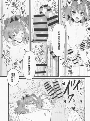 (C100) [Strange hatching (赤口)] キミの一番になりたくて (Fate／Grand Order) [逃亡者×真不可视汉化组]_12