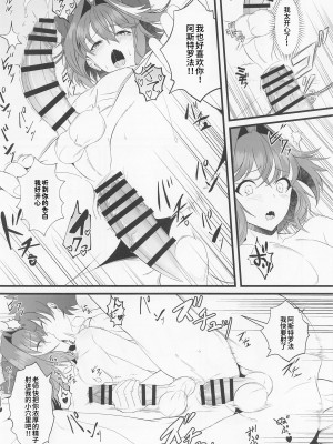 (C100) [Strange hatching (赤口)] キミの一番になりたくて (Fate／Grand Order) [逃亡者×真不可视汉化组]_19