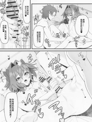 (C100) [Strange hatching (赤口)] キミの一番になりたくて (Fate／Grand Order) [逃亡者×真不可视汉化组]_11