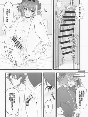 (C100) [Strange hatching (赤口)] キミの一番になりたくて (Fate／Grand Order) [逃亡者×真不可视汉化组]_03