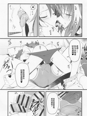 (C100) [Strange hatching (赤口)] キミの一番になりたくて (Fate／Grand Order) [逃亡者×真不可视汉化组]_10