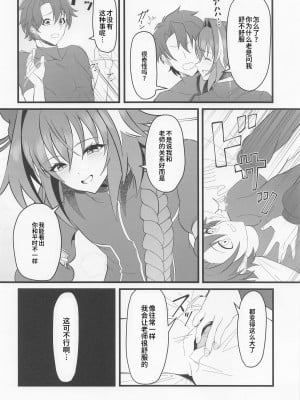 (C100) [Strange hatching (赤口)] キミの一番になりたくて (Fate／Grand Order) [逃亡者×真不可视汉化组]_07