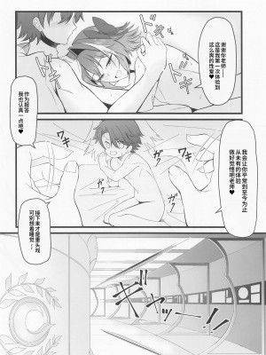 (C100) [Strange hatching (赤口)] キミの一番になりたくて (Fate／Grand Order) [逃亡者×真不可视汉化组]_23