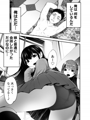 [だむ工房 (黒葉だむ)] 娘の友人が小悪魔過ぎて人生相談乗ったら 生SEXする事になって 体の相性良すぎな上に癒された話_02