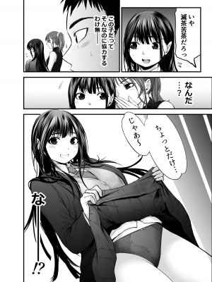 [だむ工房 (黒葉だむ)] 娘の友人が小悪魔過ぎて人生相談乗ったら 生SEXする事になって 体の相性良すぎな上に癒された話_17