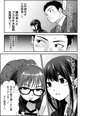 [だむ工房 (黒葉だむ)] 娘の友人が小悪魔過ぎて人生相談乗ったら 生SEXする事になって 体の相性良すぎな上に癒された話_12