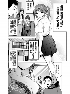 [だむ工房 (黒葉だむ)] 娘の友人が小悪魔過ぎて人生相談乗ったら 生SEXする事になって 体の相性良すぎな上に癒された話_03