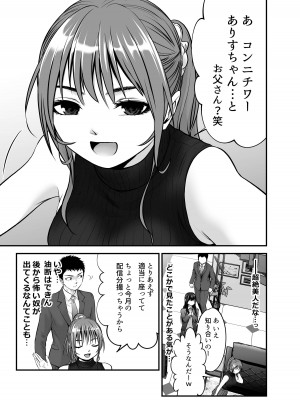 [だむ工房 (黒葉だむ)] 娘の友人が小悪魔過ぎて人生相談乗ったら 生SEXする事になって 体の相性良すぎな上に癒された話_10