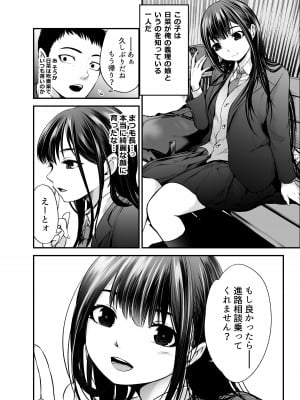 [だむ工房 (黒葉だむ)] 娘の友人が小悪魔過ぎて人生相談乗ったら 生SEXする事になって 体の相性良すぎな上に癒された話_07