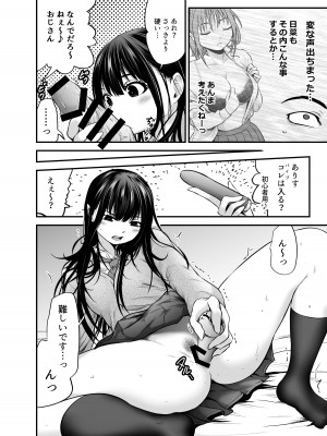 [だむ工房 (黒葉だむ)] 娘の友人が小悪魔過ぎて人生相談乗ったら 生SEXする事になって 体の相性良すぎな上に癒された話_41
