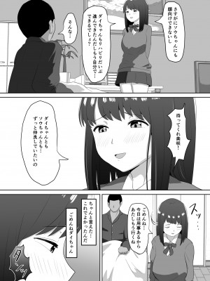 [ソーラーぱぷりか] フェラ看病のお返しは、連続種付けマーキングでした_22