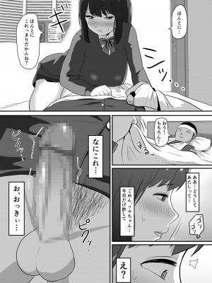 [ソーラーぱぷりか] フェラ看病のお返しは、連続種付けマーキングでした_13