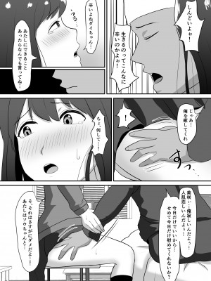 [ソーラーぱぷりか] フェラ看病のお返しは、連続種付けマーキングでした_11
