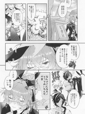 [i2no34s] かわいい、たべちゃいたい。 (原神)_05