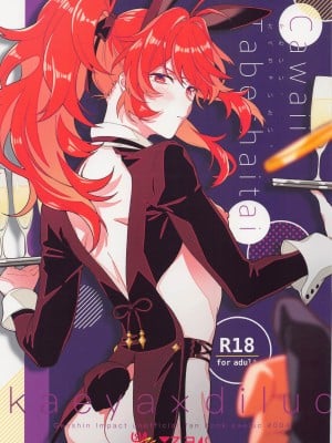 [i2no34s] かわいい、たべちゃいたい。 (原神)