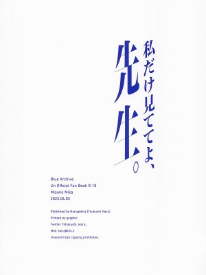 (Sanctum Archive chapter.3) [はるがきた (筑紫はる)] 私だけ見ててよ、先生。 (ブルーアーカイブ) [中国翻訳]_22