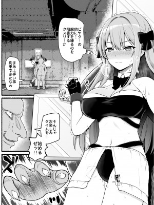 [EsuEsu] 魔法少女vs淫魔生物19_11
