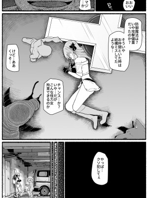 [EsuEsu] 魔法少女vs淫魔生物19_10