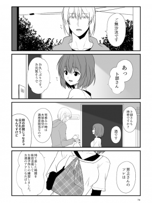 [Check Mate! (夕海)] 狐白日和総集編 巻之弐 [DL版]_074