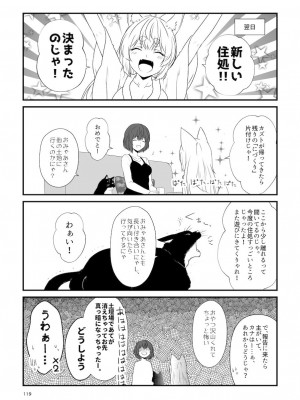 [Check Mate! (夕海)] 狐白日和総集編 巻之弐 [DL版]_119