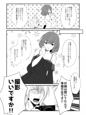 [Check Mate! (夕海)] 狐白日和総集編 巻之弐 [DL版]_077
