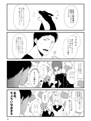 [Check Mate! (夕海)] 狐白日和総集編 巻之弐 [DL版]_085