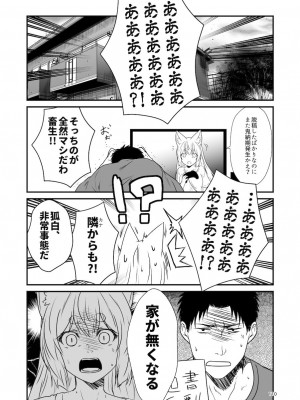 [Check Mate! (夕海)] 狐白日和総集編 巻之弐 [DL版]_110