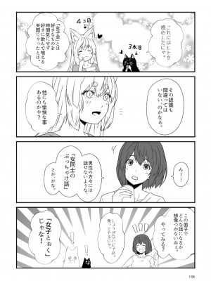 [Check Mate! (夕海)] 狐白日和総集編 巻之弐 [DL版]_158